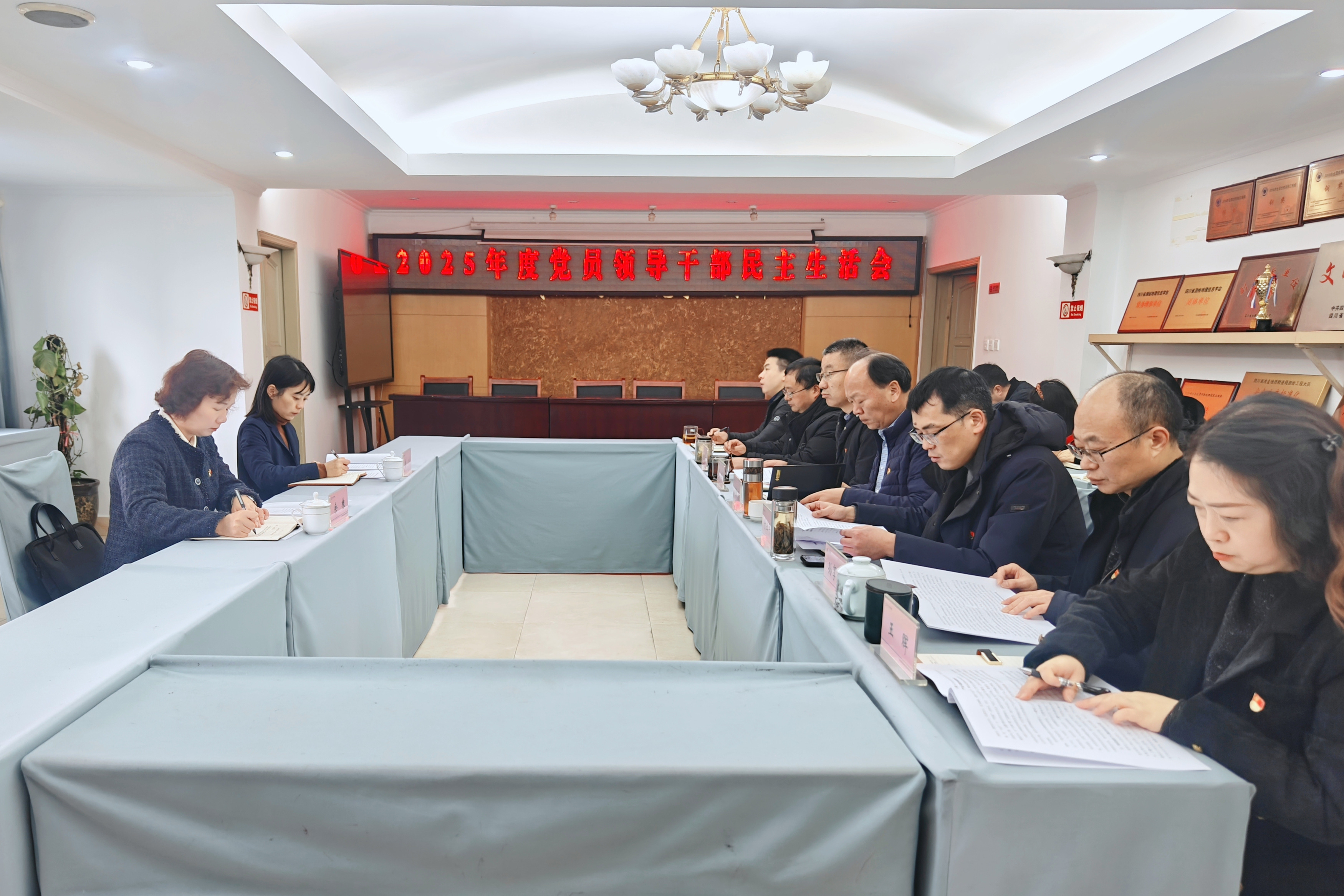 2025年度民主生涯会 2025年度民主生涯会