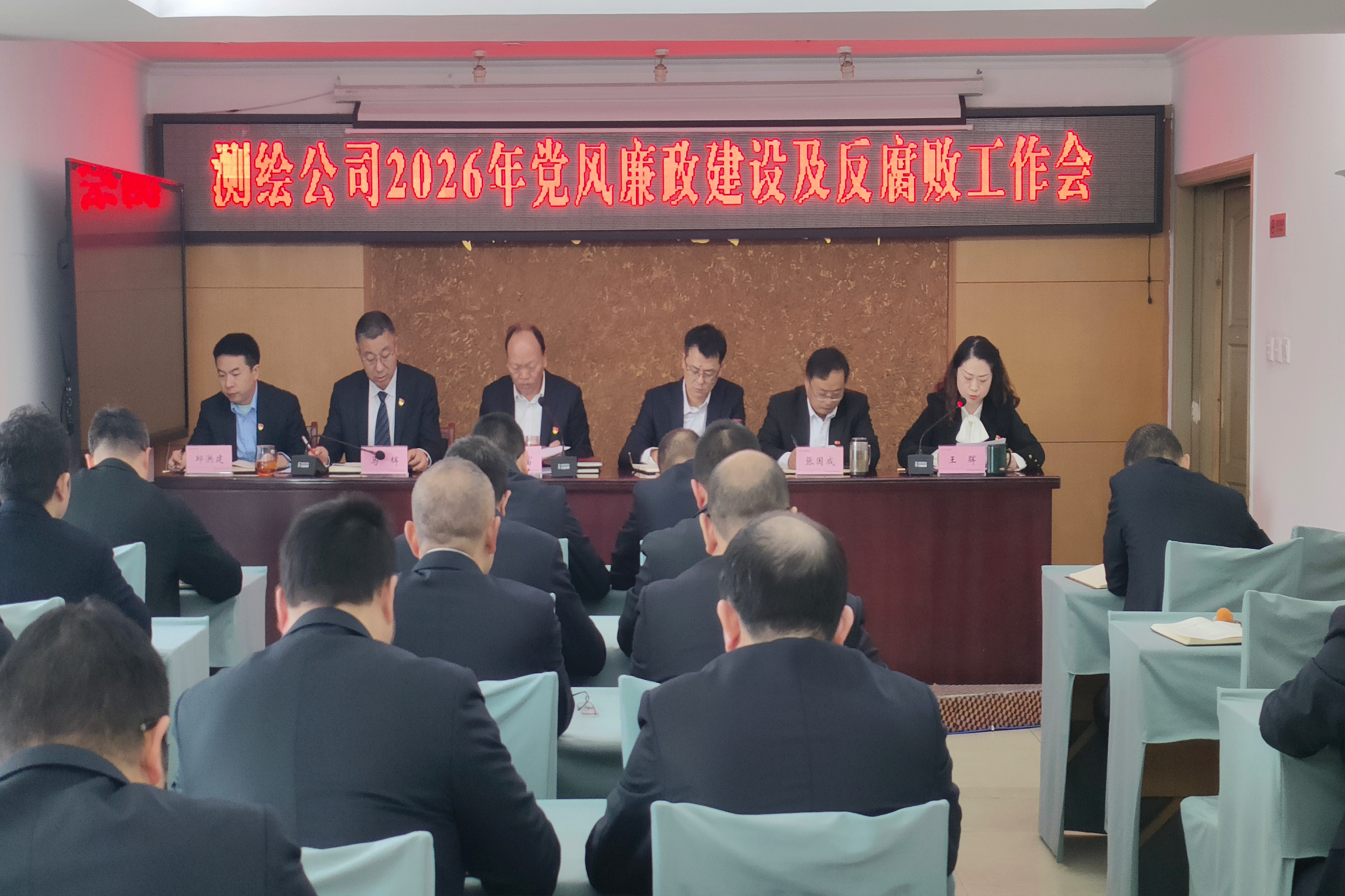 2026年2月10日党风廉政建设事情会_副本 2026年2月10日党风廉政建设事情会_副本