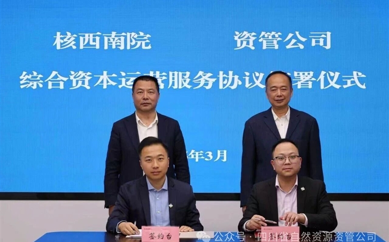 �����ʲ��̻�����ڲ�Эͬ | ������Ժ���ʹܹ�˾ǩ���ۺ���Դ��Ӫ����Э��