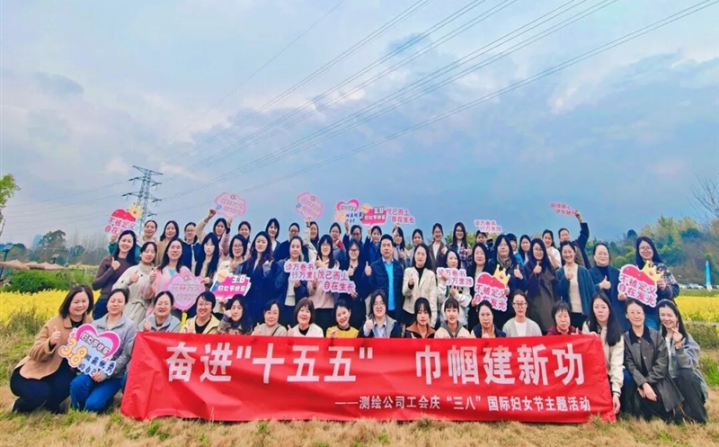 �ܽ���ʮ���塱 �������¹�������湫˾�����조���ˡ������Ͷ���Ů�������˶�